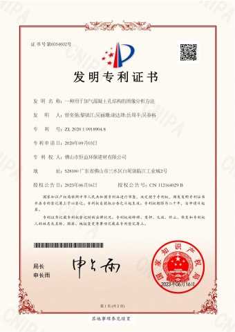 2023年，6月16日環(huán)保建材公司獲得發(fā)明專利（一種用于加氣混凝土孔結(jié)構的圖像分析方法）