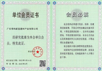2022年5月，廣東粵構獲佛山市建筑業(yè)協(xié)會會員單位